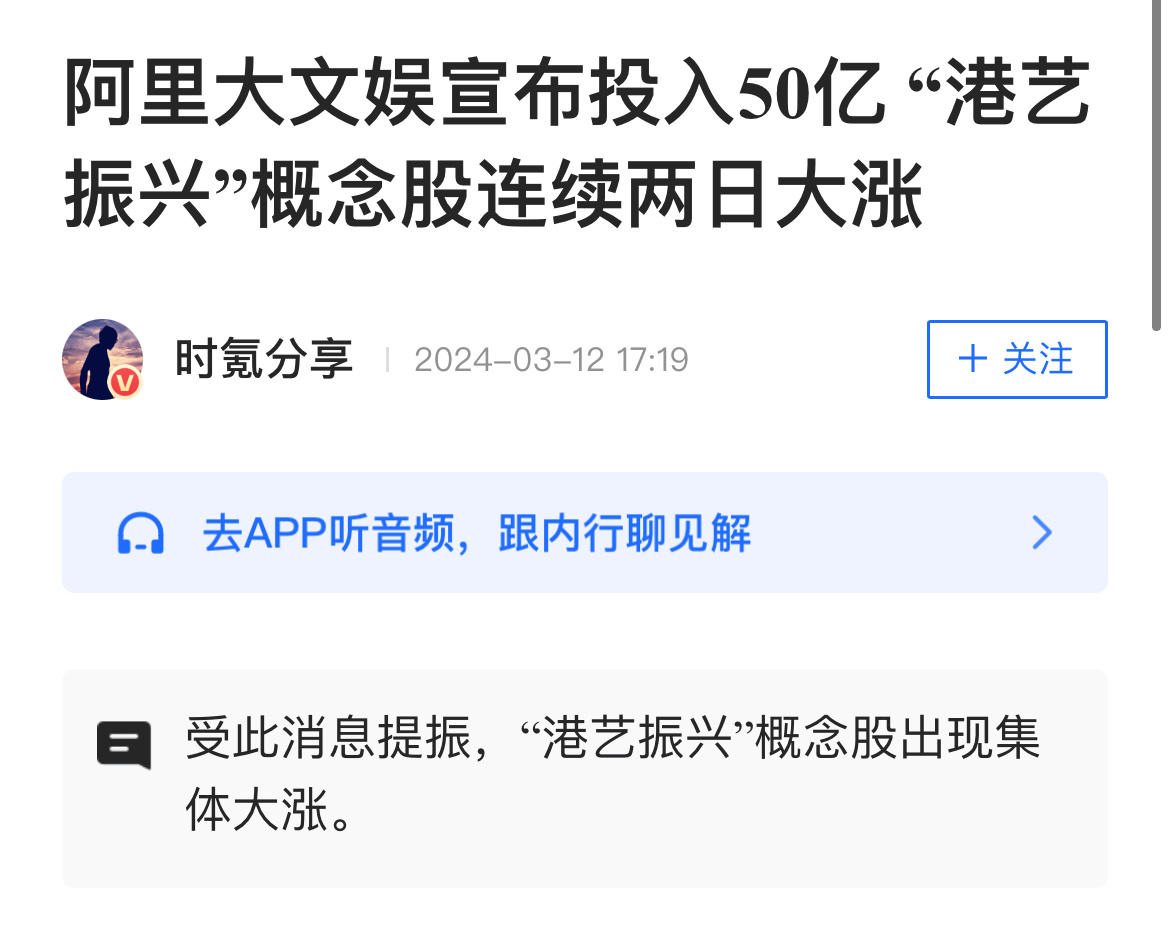 #港艺振兴概念股连续两日大涨# “港艺振兴计划”通过未来5年在香港剧集、电影、演