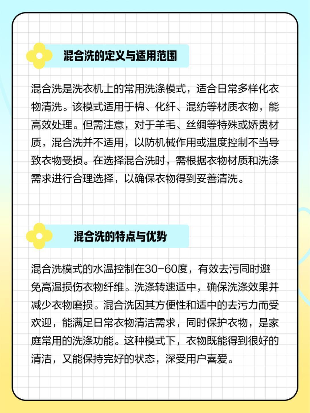 谁家还没因为内衣袜子混洗吵过架 洗衣机的混合洗，真的是个省心又实用的功能！它不仅