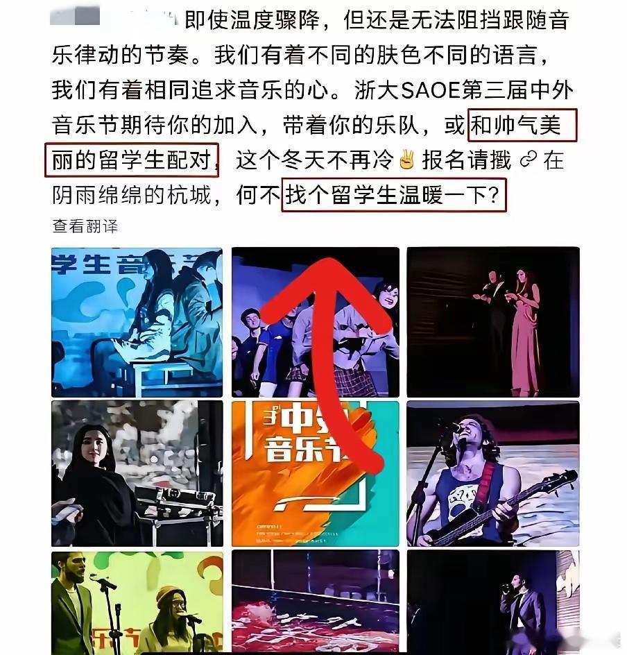 浙江某大学宣传校园音乐节，鼓励本校学生来参加活动可以和外形出众的留学生配对，还写