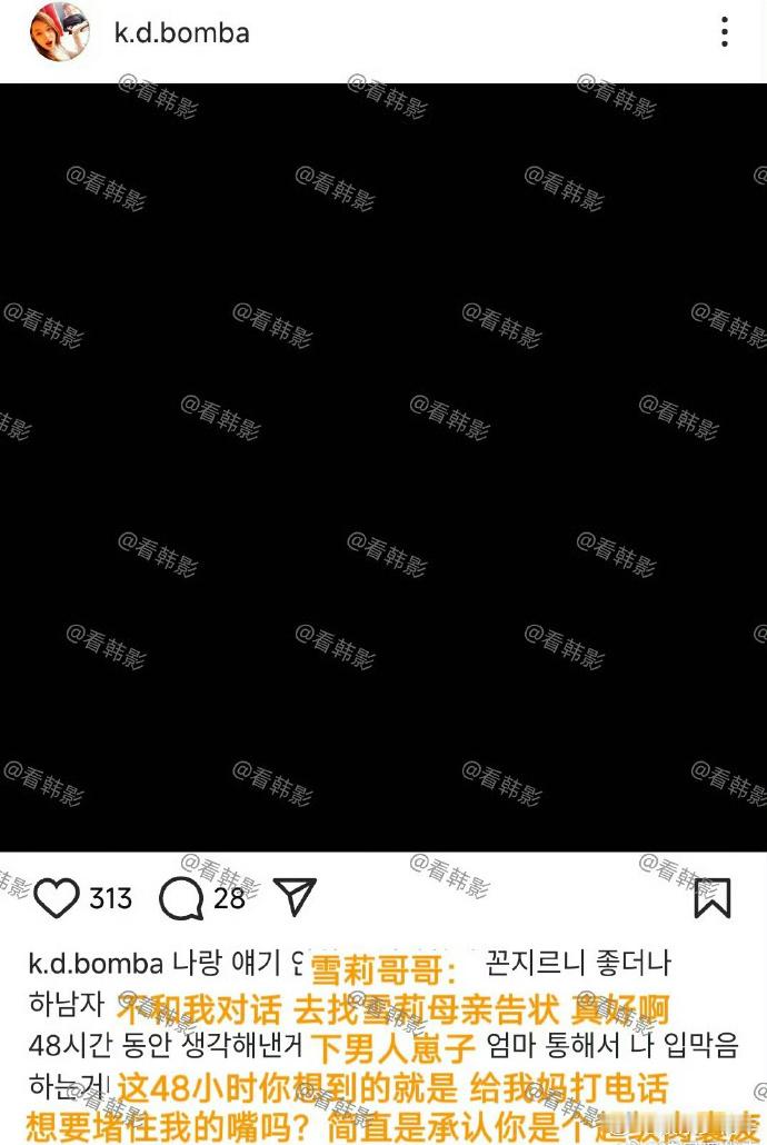 2025年3月30日，雪莉哥哥指控金秀贤私下联系其母，施压阻止《Real》争议爆
