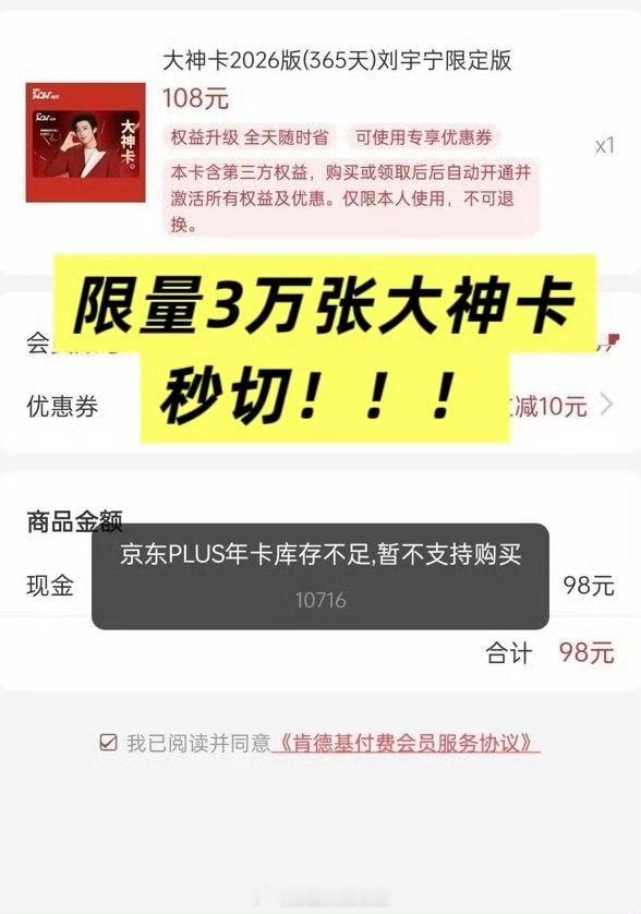 刘宇宁KFC限定大神卡火爆开售，3万张瞬间抢空！即便严格限购，依旧一卡难求，国民