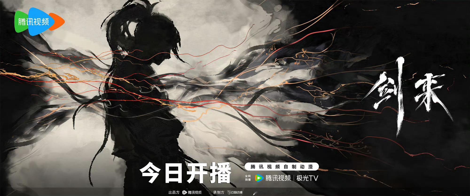#剑来开播#陈平安前来报到！唯有一剑，可搬山，倒海，降妖，镇魔，敕神，摘星，断江