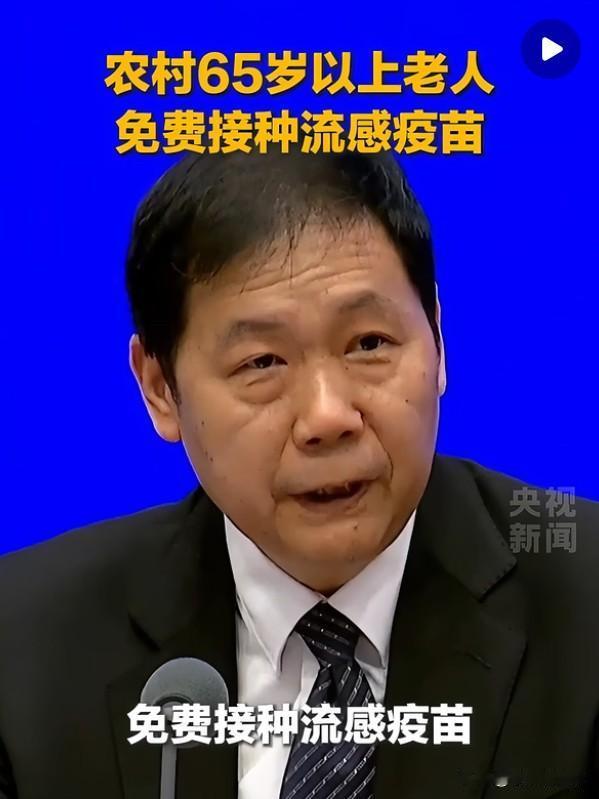 农村65岁以上的老人有福了，国家将免费为农村老人们接种防流感的疫苗，这是为了保证