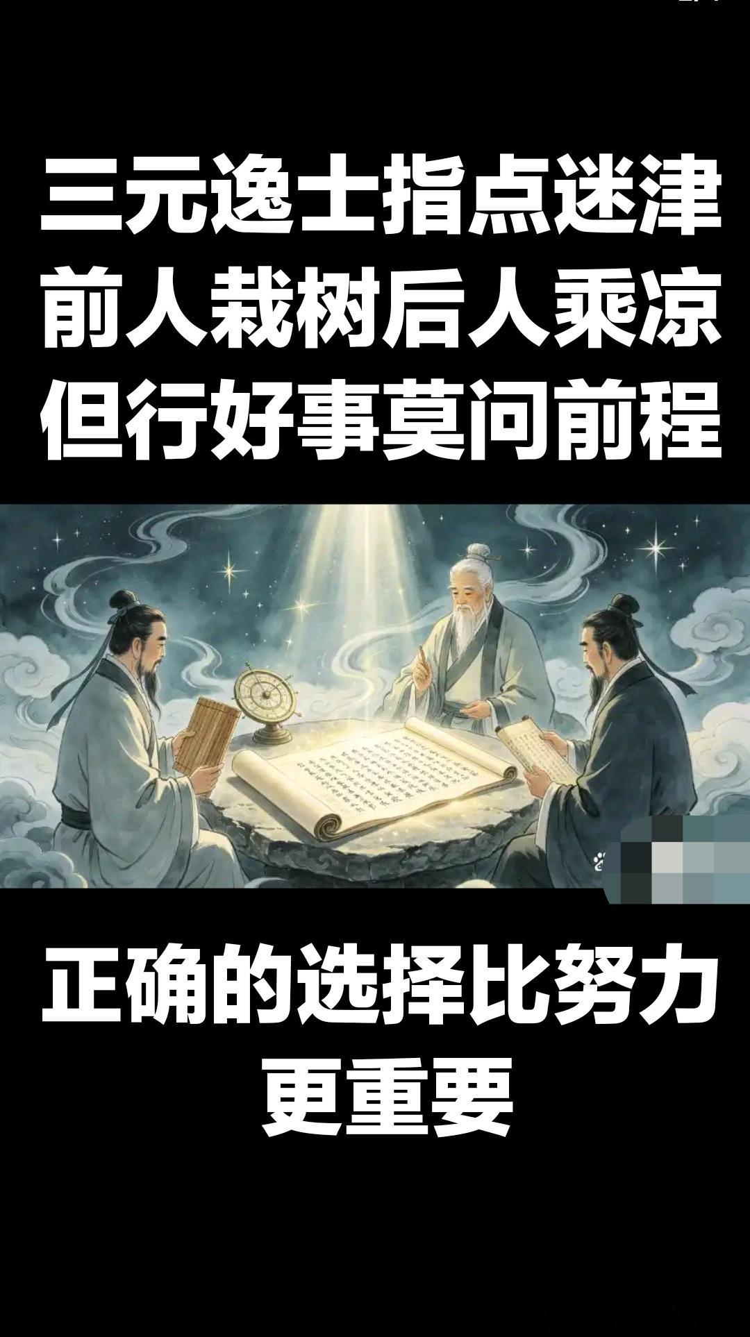 尊重他人命运，管好自己，认知立场不同无需争辩，不评判他人，只管好自己，各有活法。