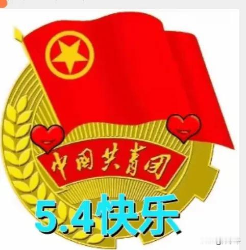 手捧光荣的团徽！往事如烟！能不忆起峥嵘岁月！刚摘下红领巾，在校16岁就加入共青团