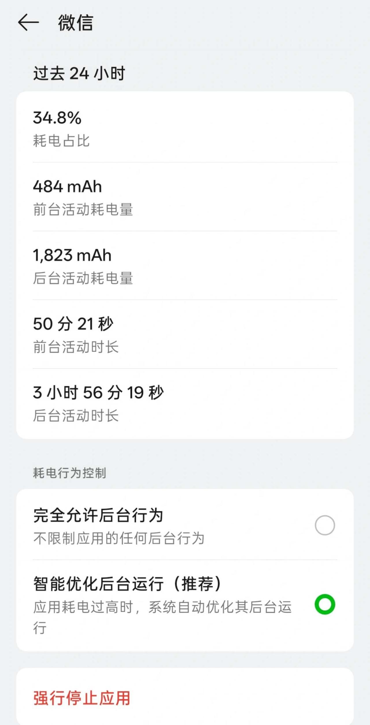 到底是哪个环节电消耗这么多😭😭
OPPO Reno16使用第二天微信打了50