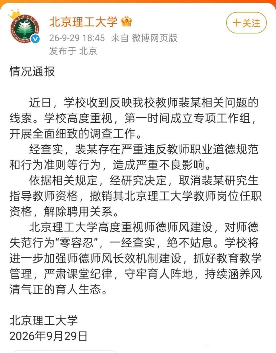 最新消息：北京理工大学解聘裴轶！然而事情真的结束了吗！
有人拍手称快，毕竟这件事