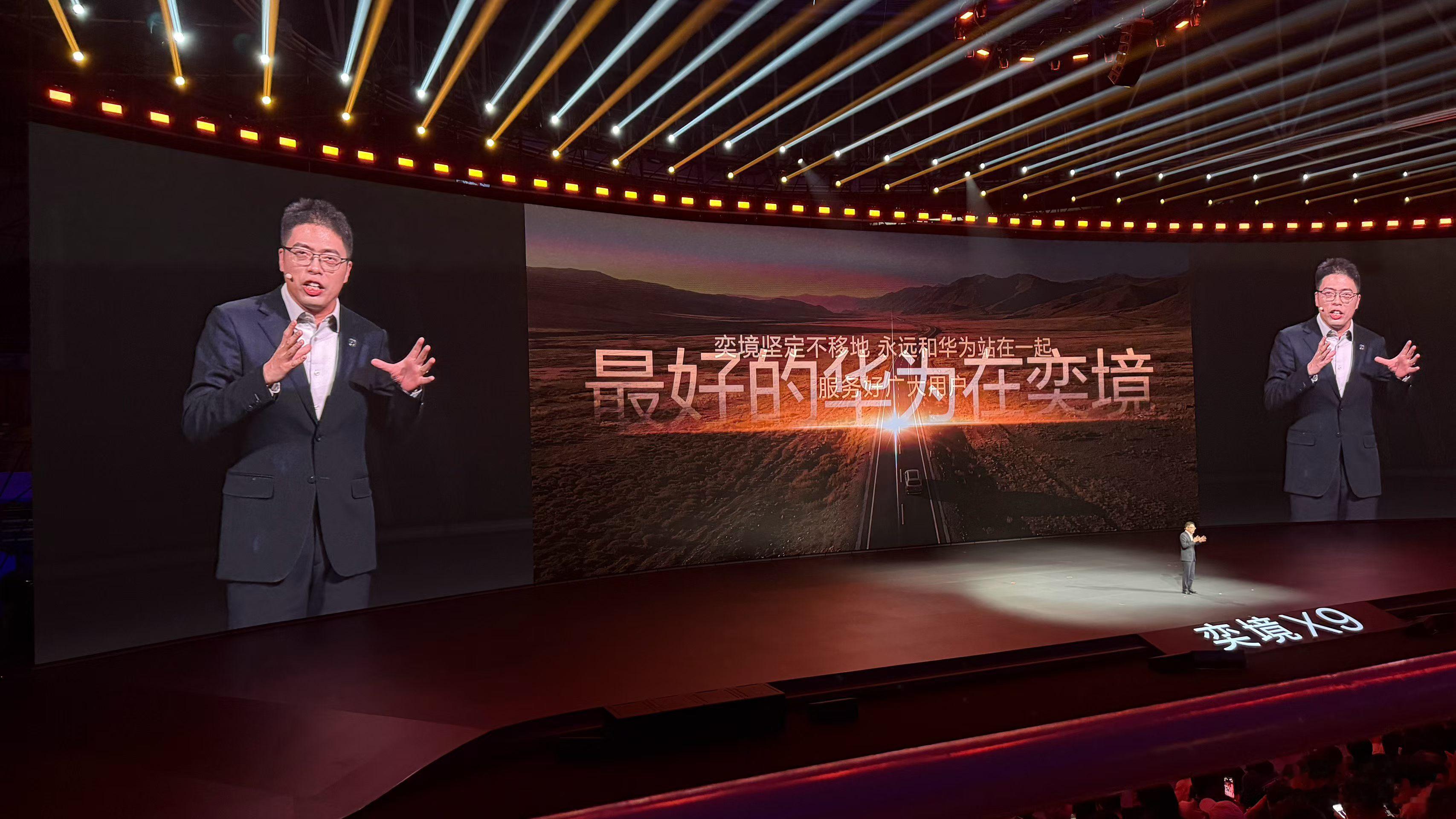 9月24日奕境X9正式上市奕境汽车汪俊君总：最好的华为在奕境，奕境坚定不移的永远