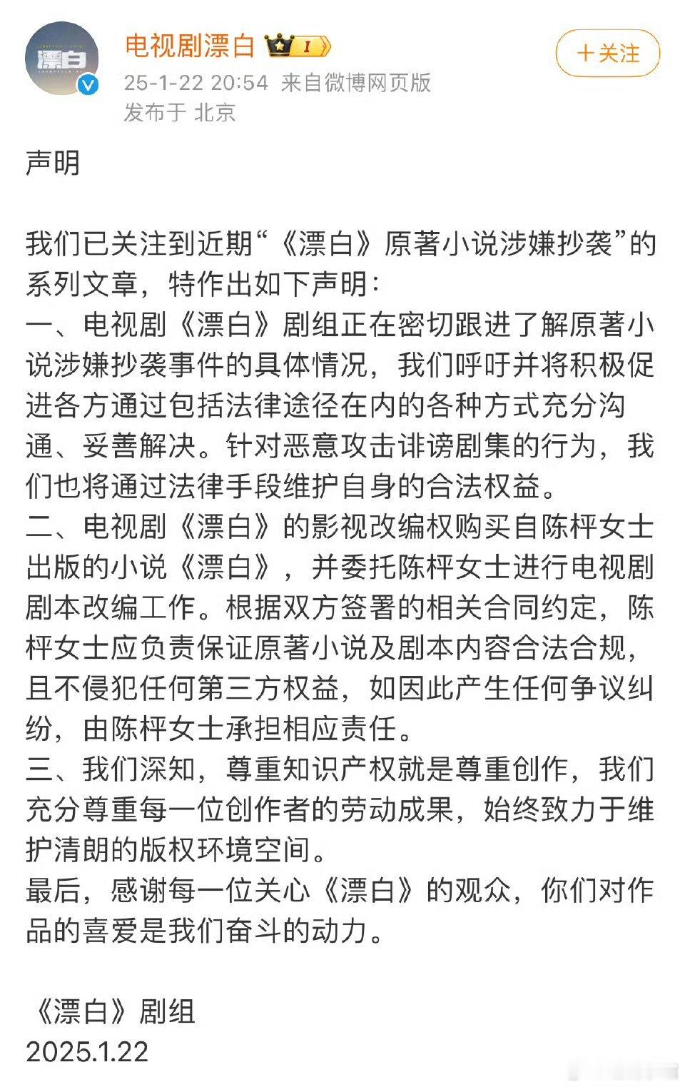 《漂白》在出了爱奇艺高管那事后终于回应抄袭：“若有任何涉及抄袭风波争议，均由编剧