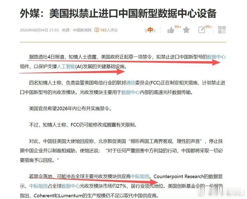昨晚，又是一个让股民睡不踏实的夜晚。

路透社突然爆出一条消息，说美国打算禁止进