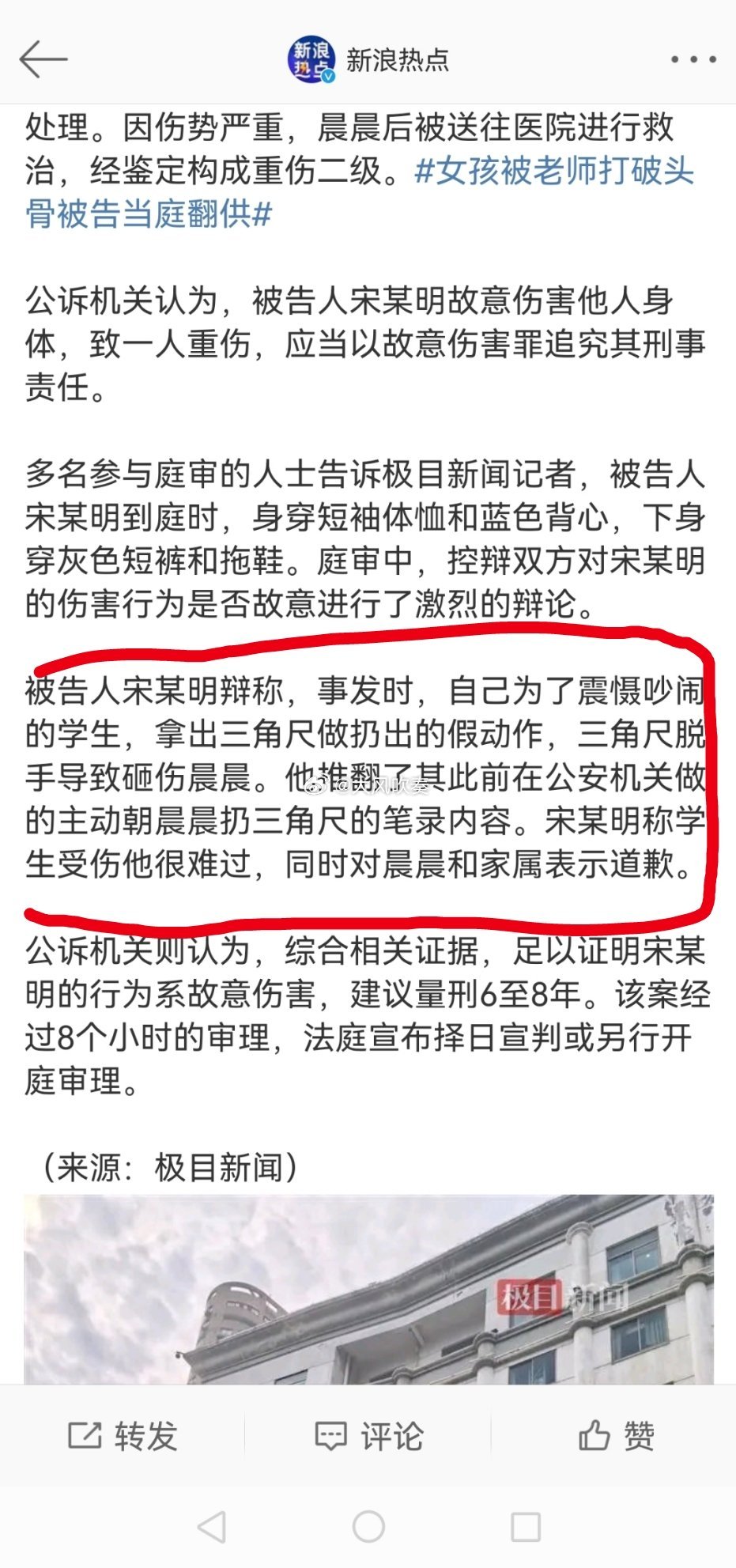 #女孩被老师打破头骨老师当庭翻供#实际上这个老师的行为属于刑法上的打击错误。他扔