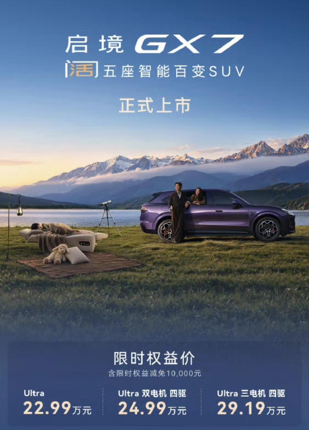 启境GX7这款阔五座智能百变SUV，刚好踩中不少家庭用户的需求。它最让人眼前一亮