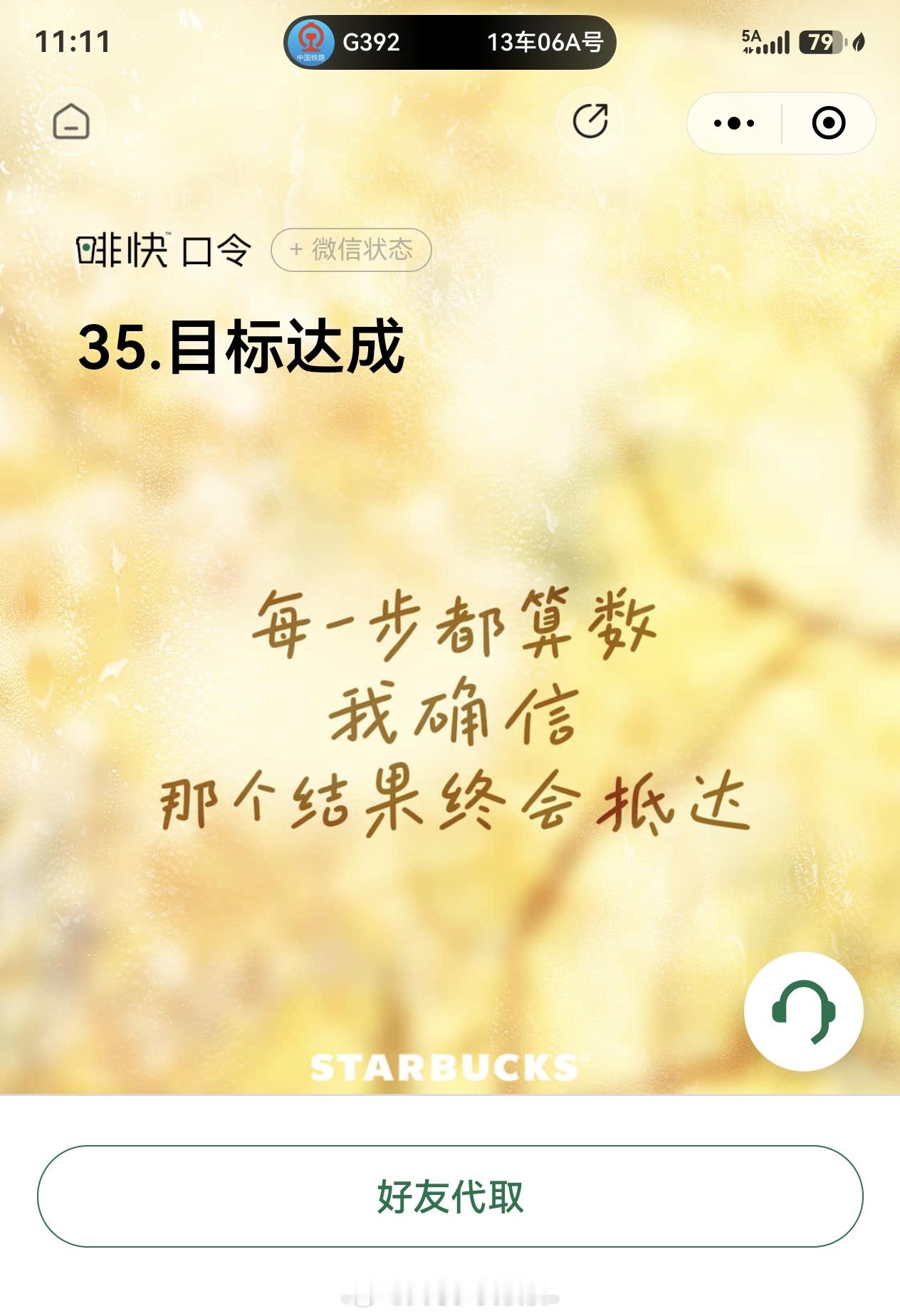 喜欢今天的啡快口令！又到了最喜欢的周五 回家过周末啦～准备今晚看个《欢迎来到龙餐