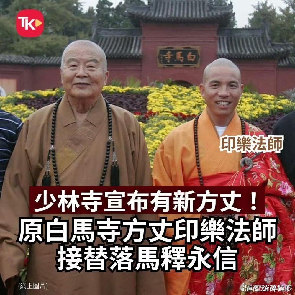 少林寺新住持佛学院本科毕业有掌门接任仪式吗？？是不是像电视剧里那样？有直播视频可