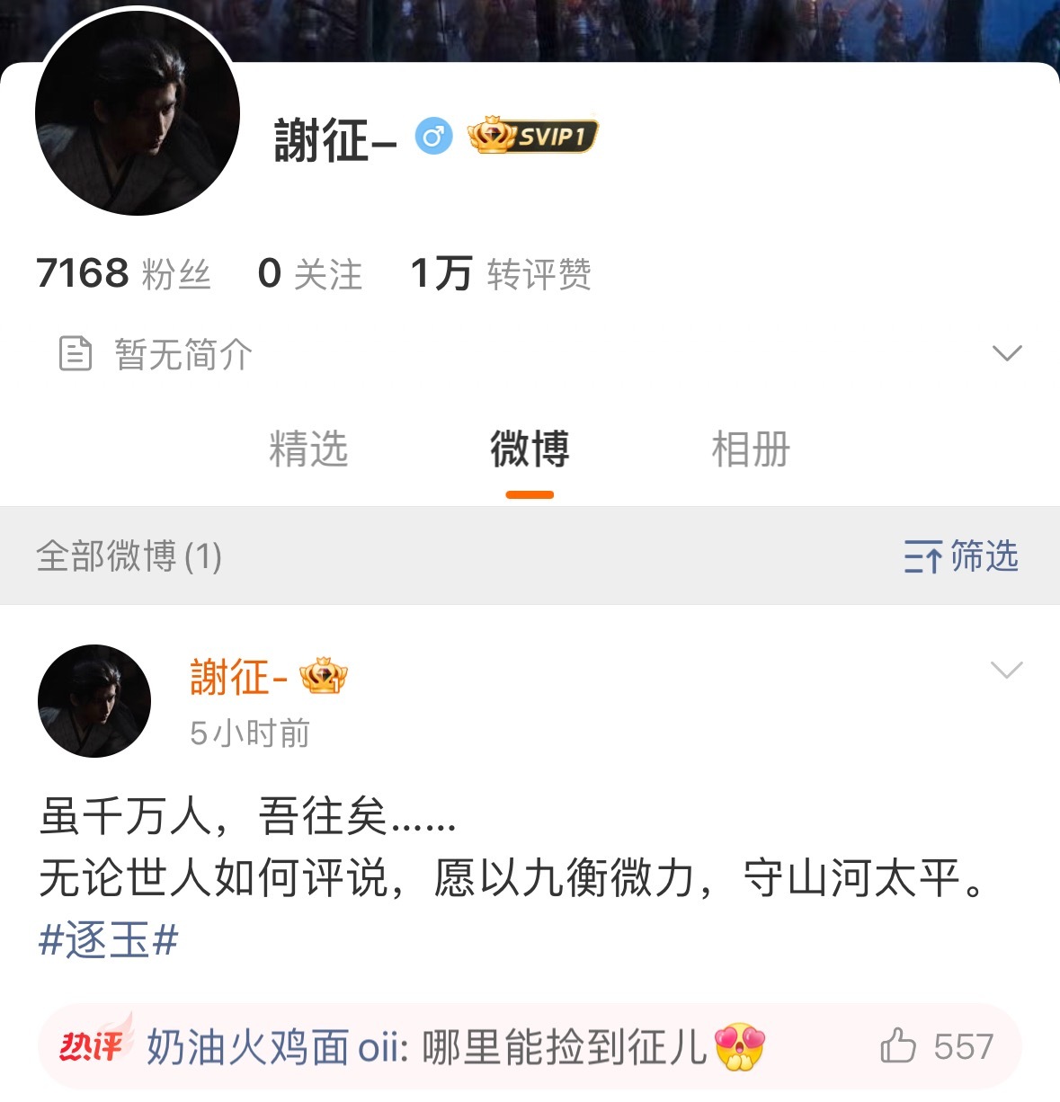 张凌赫谢征角色号来了，逐玉倒计时四天啦！ 