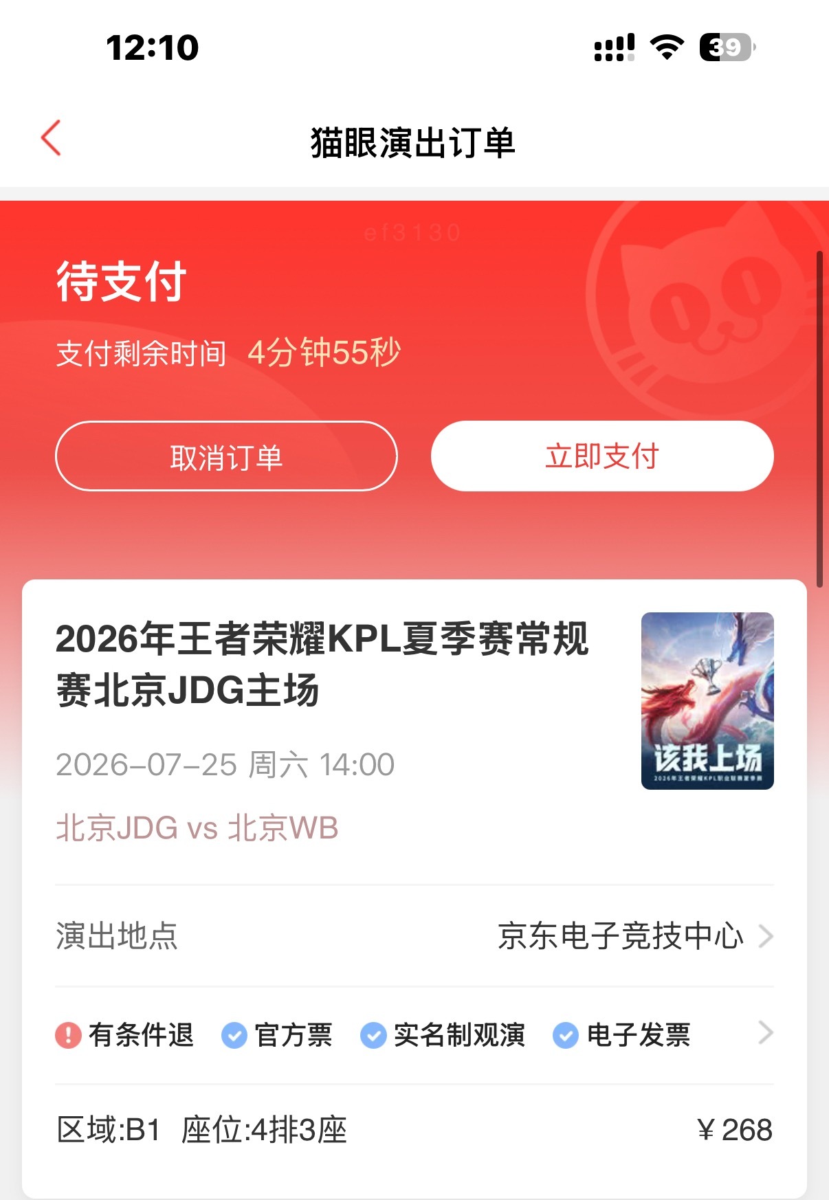 想去看比赛的时候死活抢不到票 不想去的时候都忘记抢票时间了 刚刚随便一点就卡到了