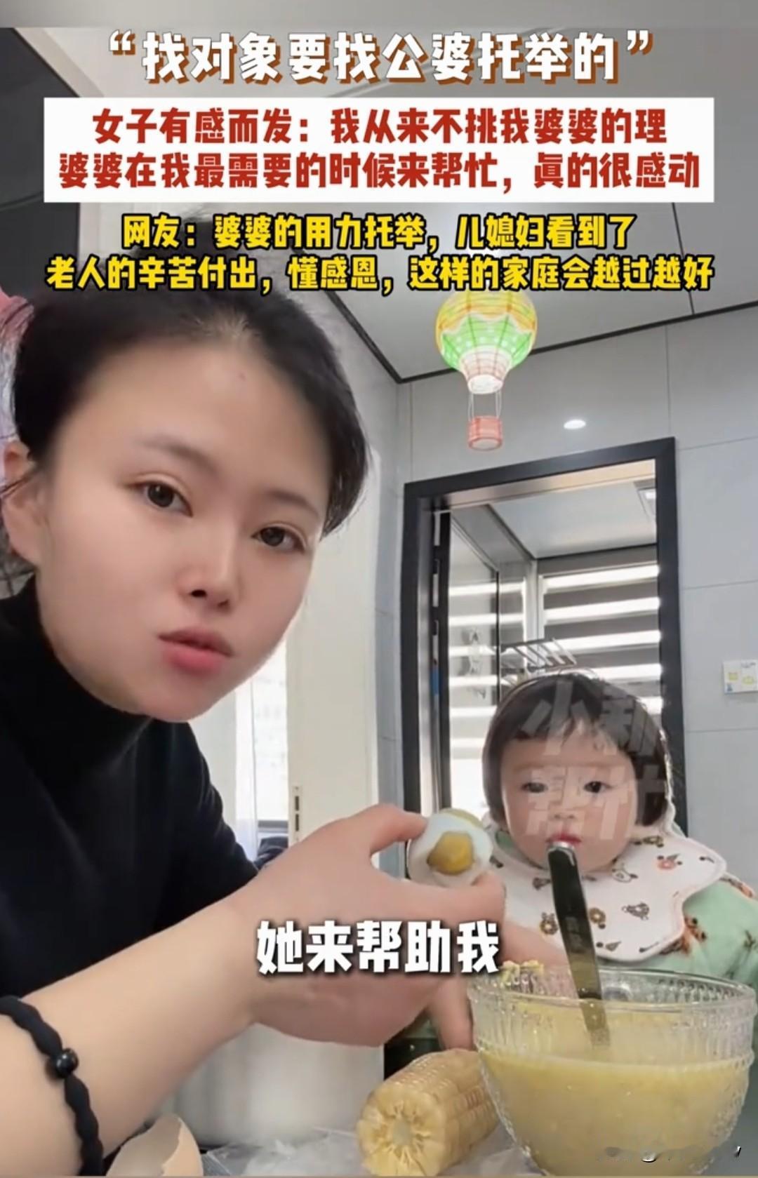 “这才是人间清醒！”  女子婚后坦言：找对象要找公婆托举的家庭

现在的女孩子越