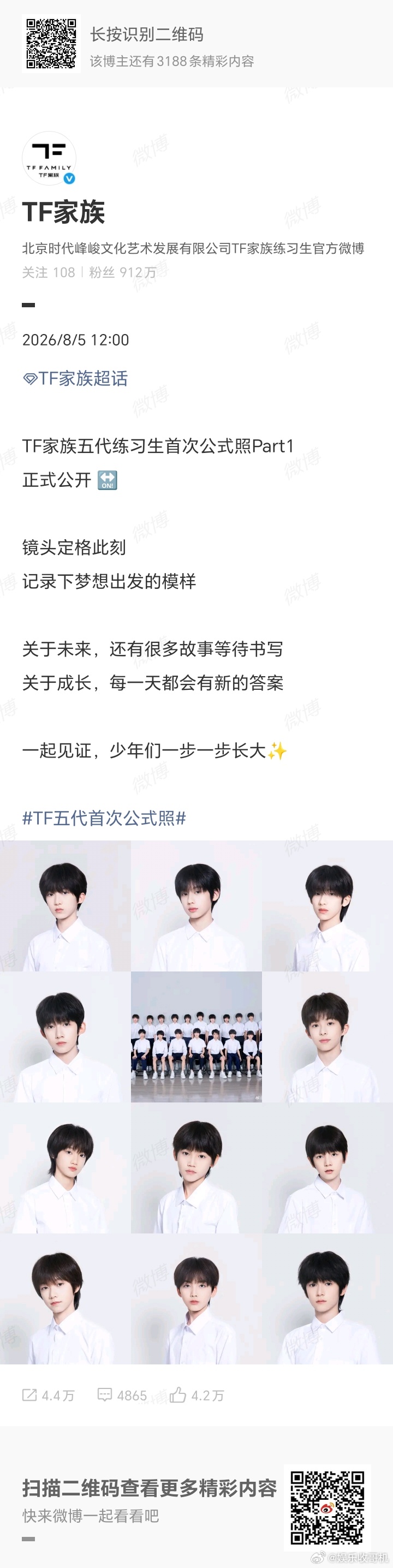 TF五代首次公式照时代峰峻公开五代练习生公式照，好快呀又开始新一代的故事啦有你p