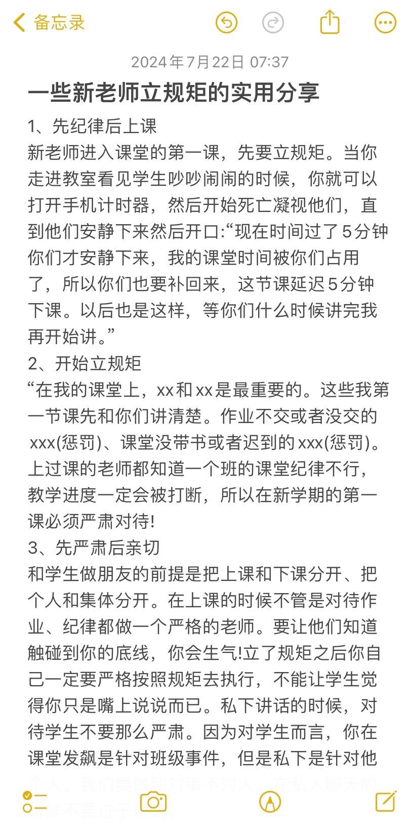 一些新老师立规矩的实用分享