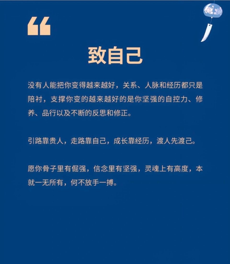 2024一定棒 努力成为更好的自己 ​​​