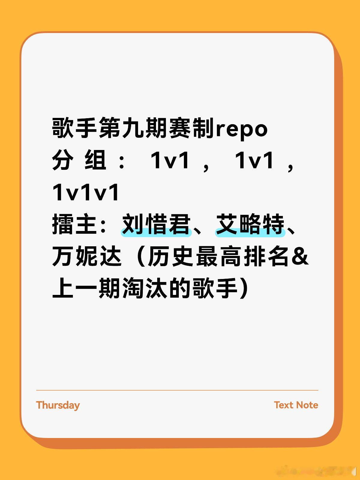 歌手歌手2026第九期赛制repo分组：1v1，1v1，1v1v1擂主：刘惜君、