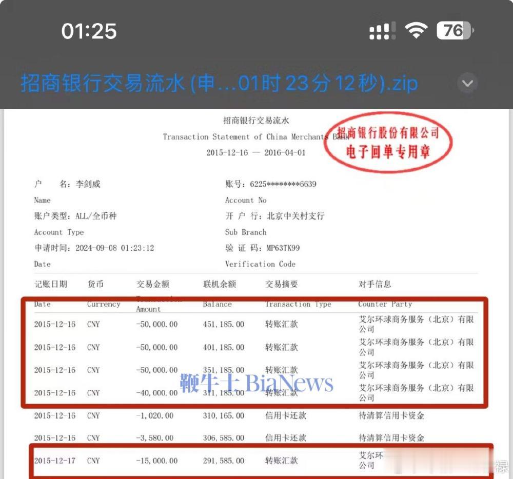 理李剑威女士帮我租赁私人飞机的的银行流水支出凭证和租赁协议扫描件：