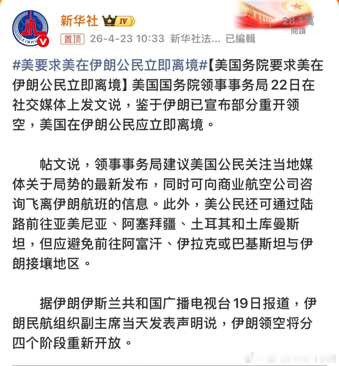 估算快黃了美要求美在伊朗公民立即离境諸葛臥龍反忽小隊