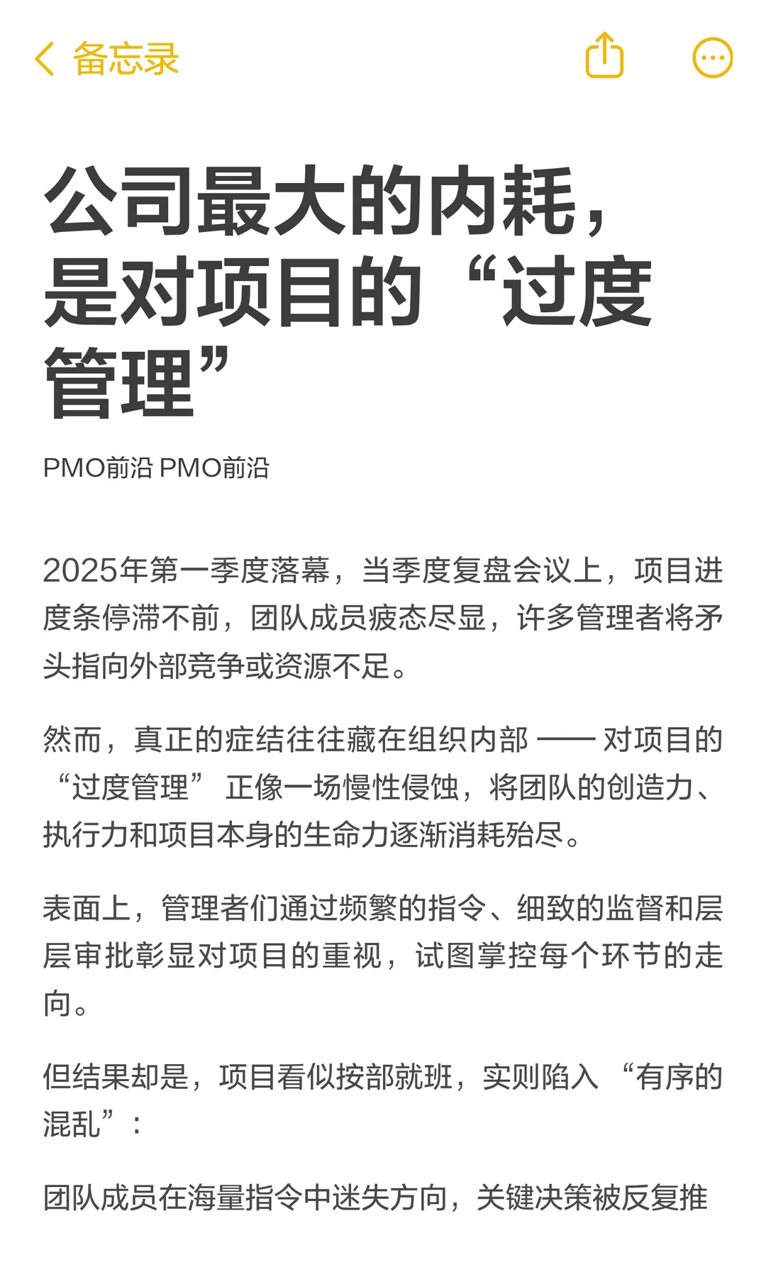 公司最大的内耗，是对项目的“过度管理”