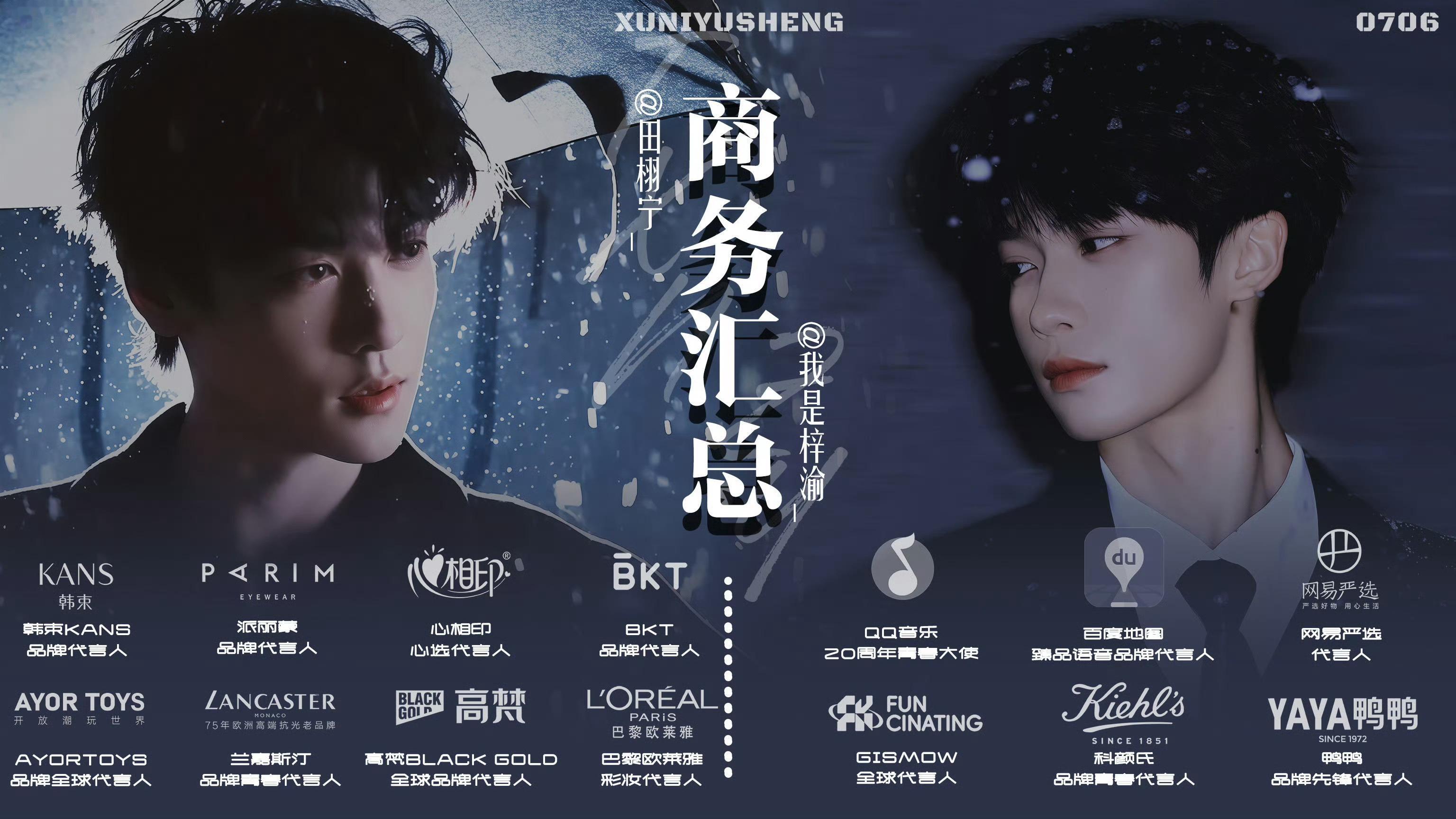 梓渝田栩宁商业成绩亮眼 田栩宁梓渝粉丝四个月以来不断创下内娱商务数据新高，从杂志