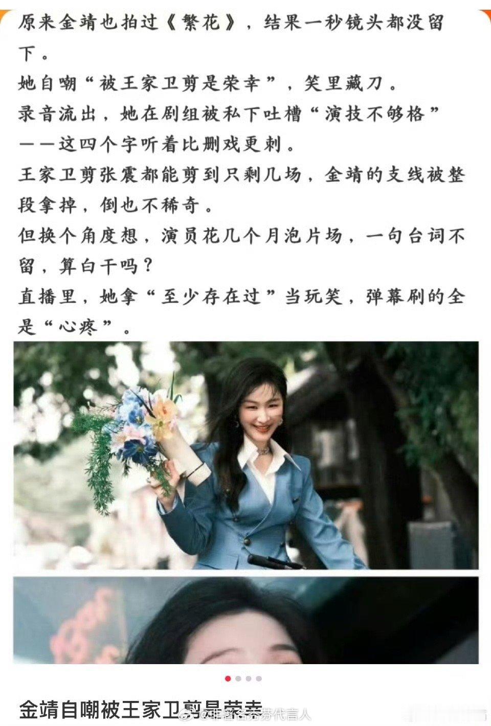 金靖拿至少存在过当玩笑金靖太体面了[苦涩][苦涩] ​​​