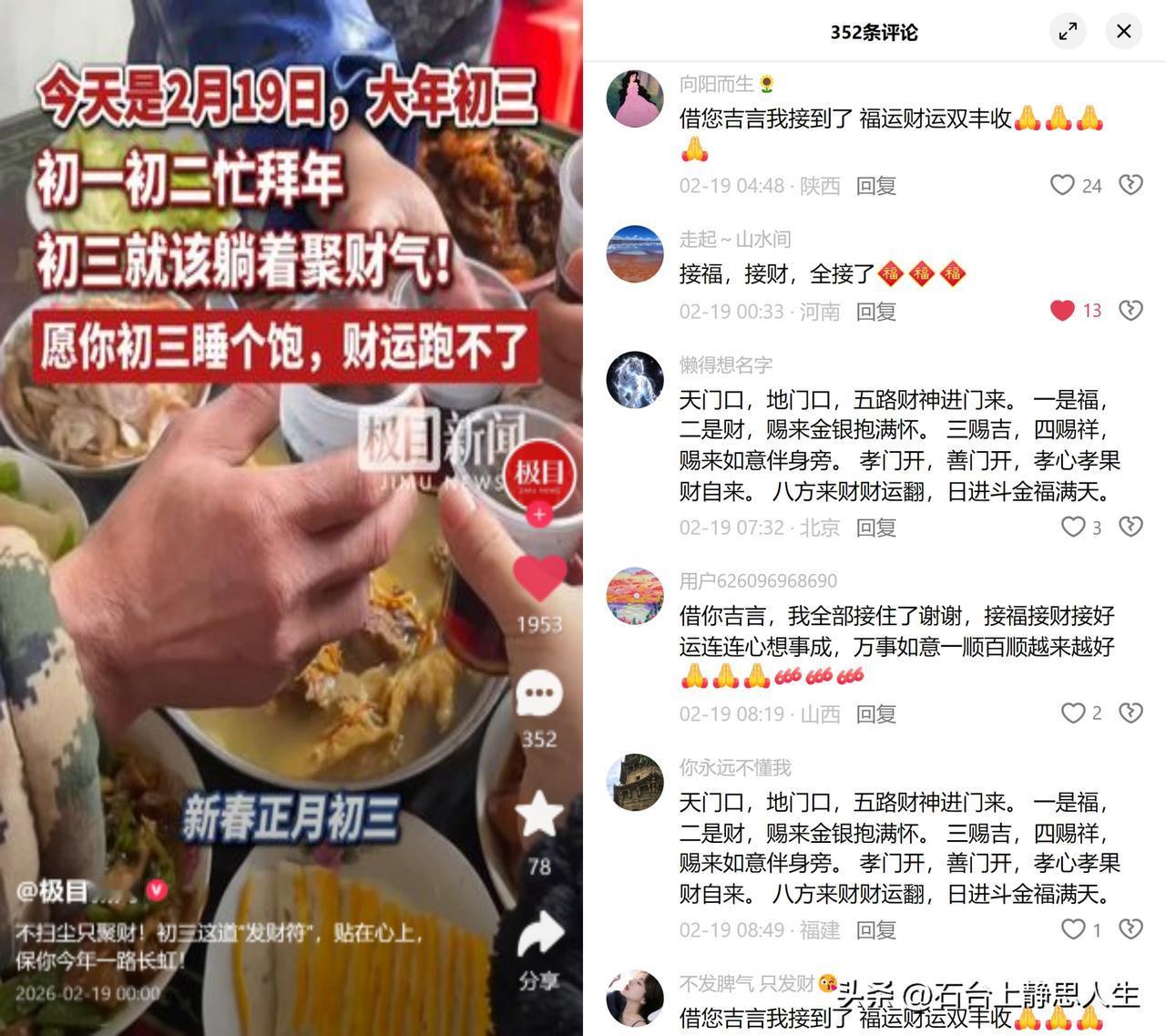 初三躺平也能接财？

今儿刷到极目新闻的民俗科普，说大年初三是赤狗日也是小年