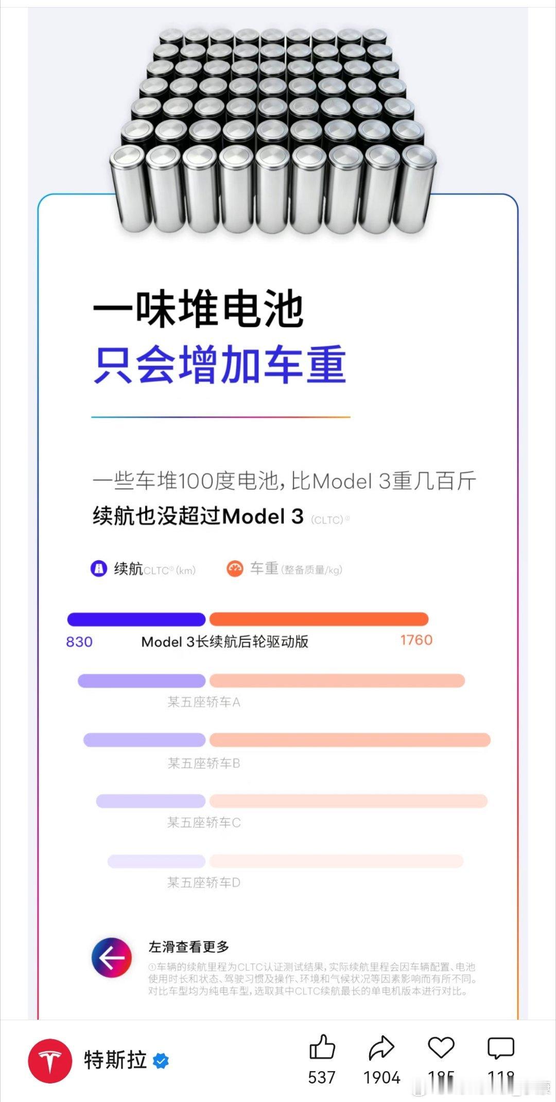 特斯拉嘲讽友商，一味堆电池，增加车重。