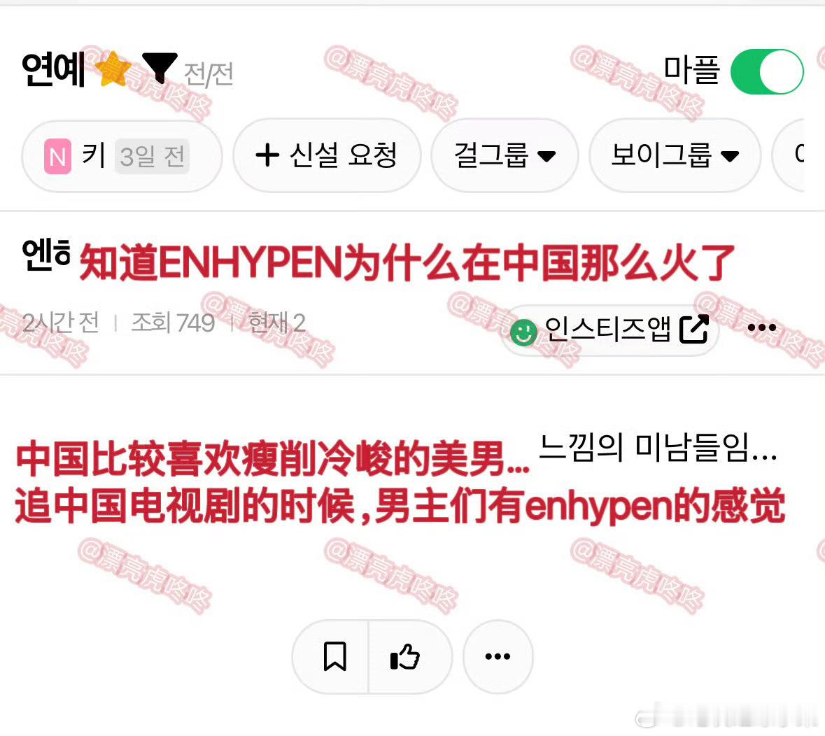 “终于知道enhypen为什么在中国那么火了” ​​​