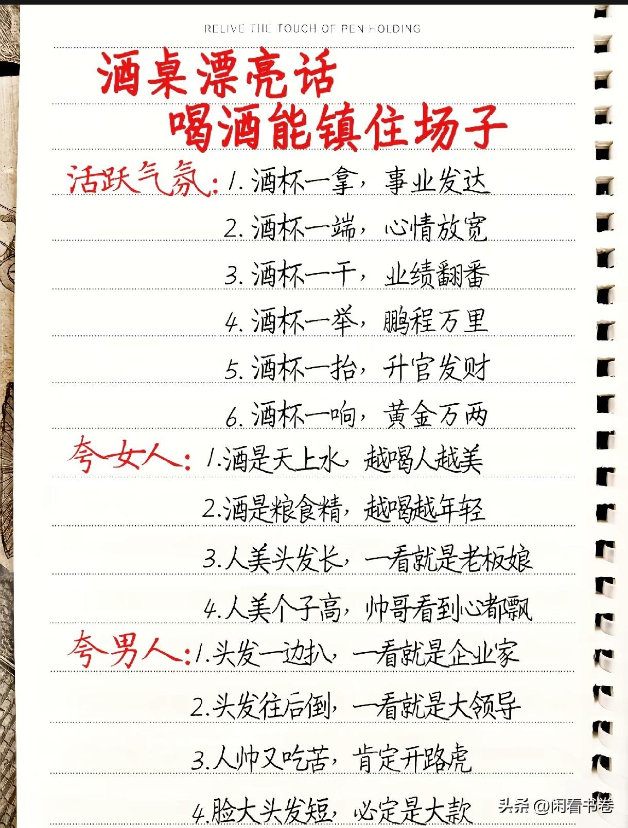 酒桌上的高情商漂亮话，学会几句，轻松镇住全场
 
饭局应酬，不一定酒量要多好，说