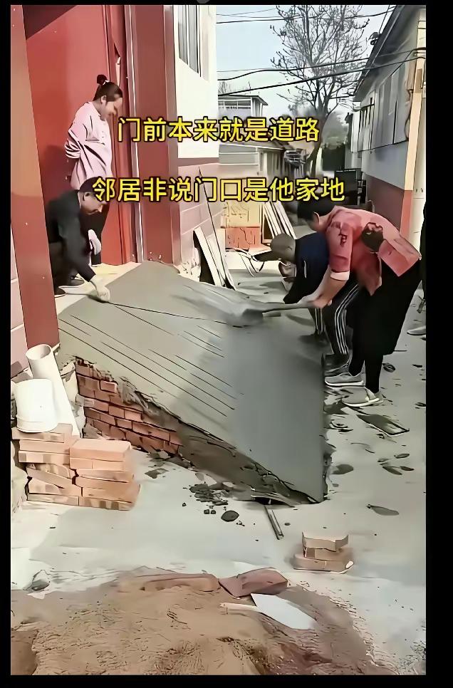 她说门口的地就是她家的，
她想怎么弄就怎么弄，
垒了这么高一个大坡，
让别人怎么