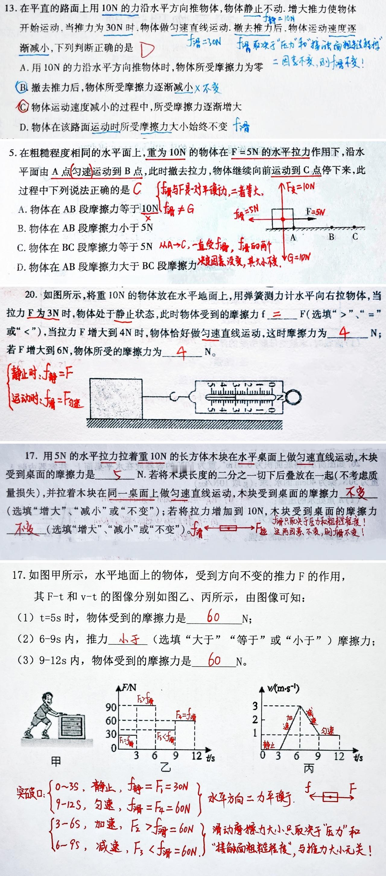 此类题谁也躲不掉！很多初中生一做就错，解决办法只有一个！

看到滑动摩擦力就条件