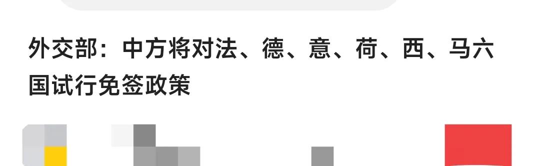看清楚了，是免签经商，旅游，走访，过境的免签15天，这是让更多的老外来了解和体验