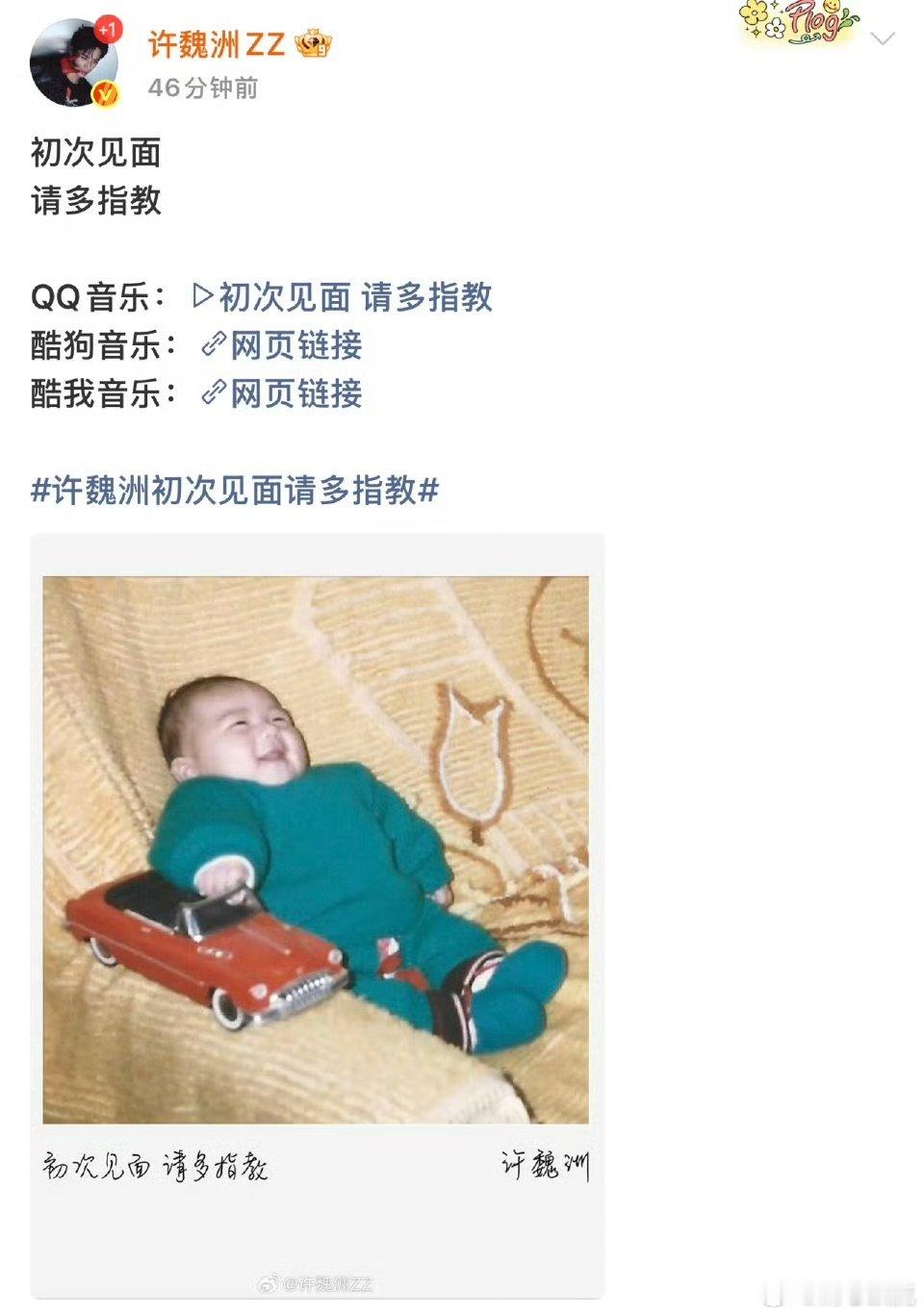 许魏洲发了30年前的照片 微博里他还调皮地向三十年前的自己打招呼，这种温柔又幽默