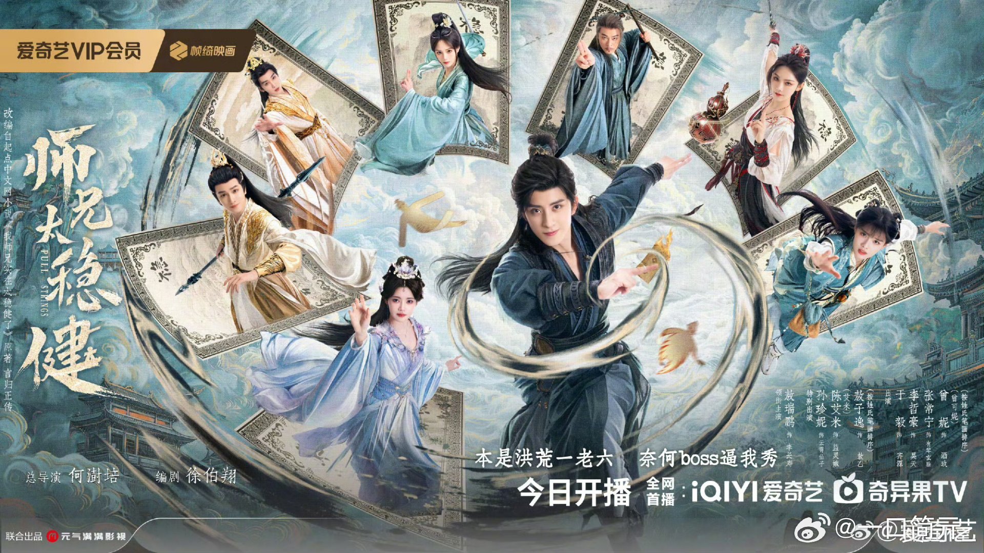 师兄太稳健今日开播苟友们！开播几天了你们都在哪苟？我每天都在爱奇艺蹲更新，看师兄