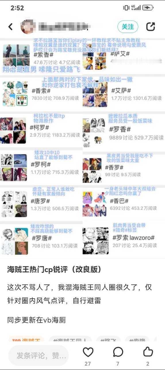 【路嬷】只是一对高人气配角cp就如此恨，还有脸打角色tag，确定不是角色黑吗又恨