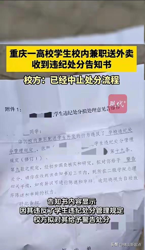 重庆工信职业学院这事儿挺闹心。大一学生林同学从今年1月起校内兼职送外卖，第一次被