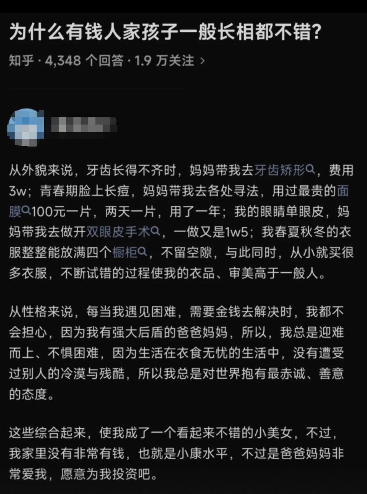 为什么有钱人家的孩子长相一般都不错 ​​​