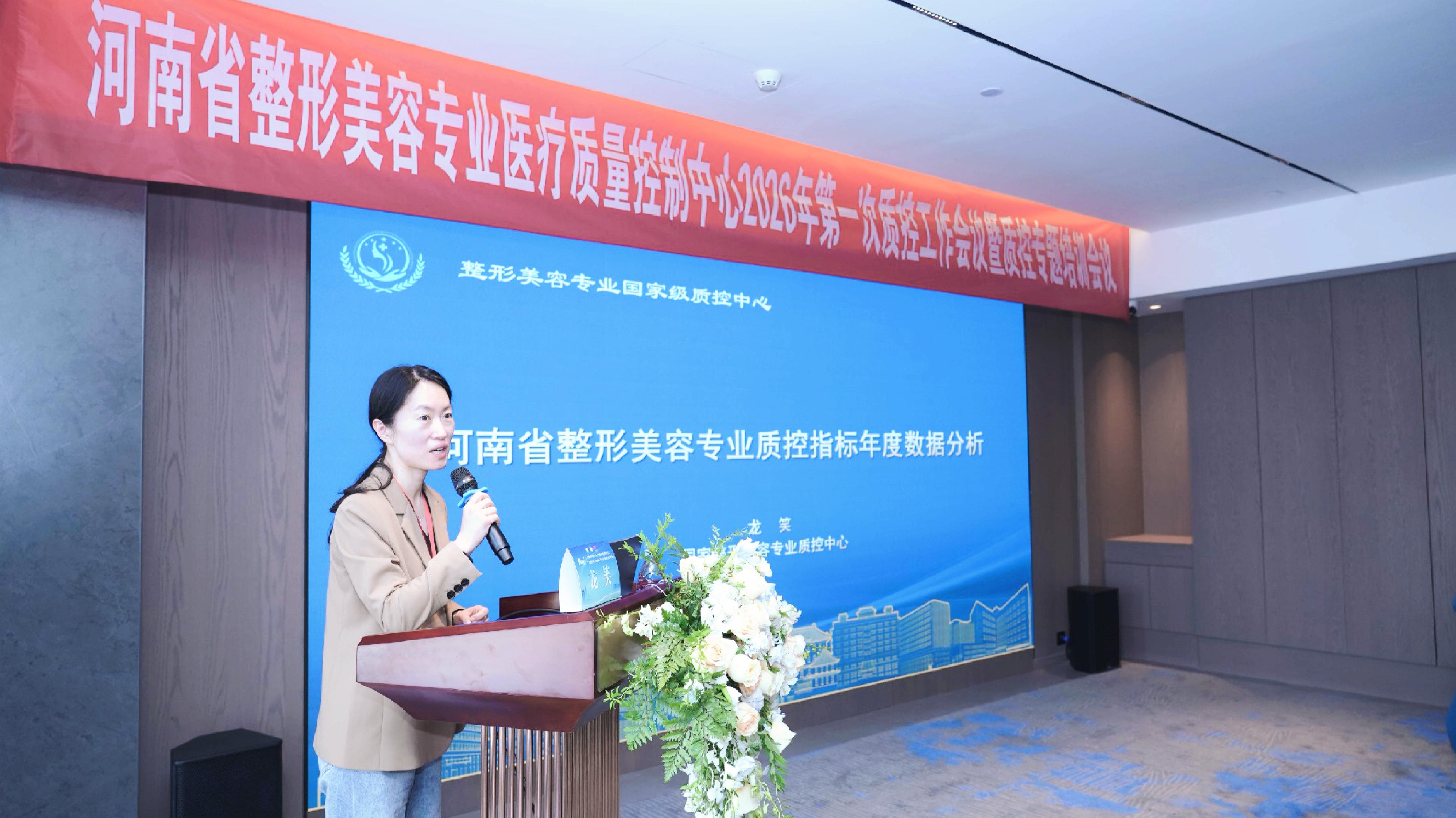 整形美容质控会议。整形美容质控工作任重道远，要内化常态化管理，狠抓医疗...