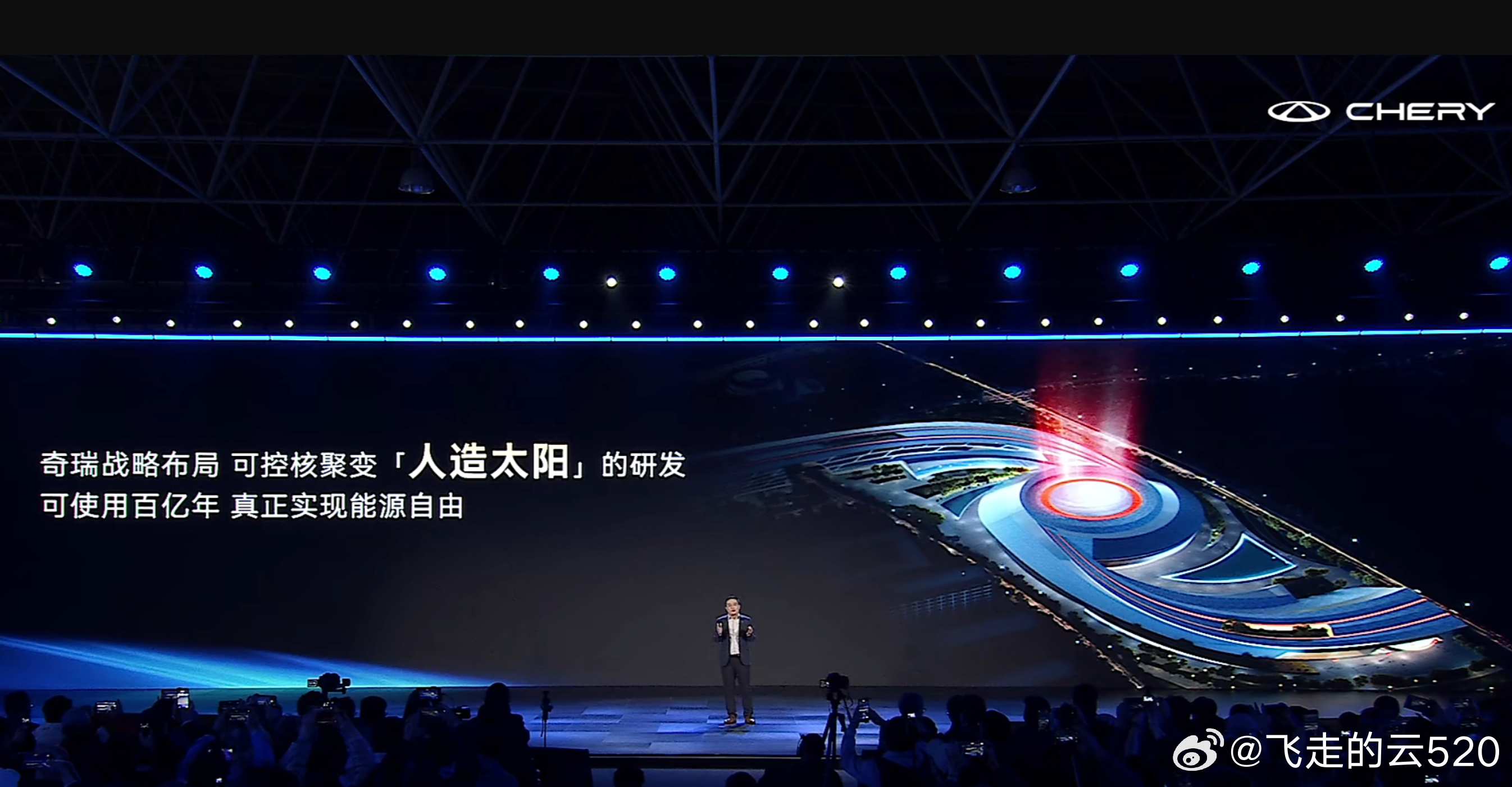 奇瑞要做真正的新能源车  不，奇瑞要为大家造一个太阳 