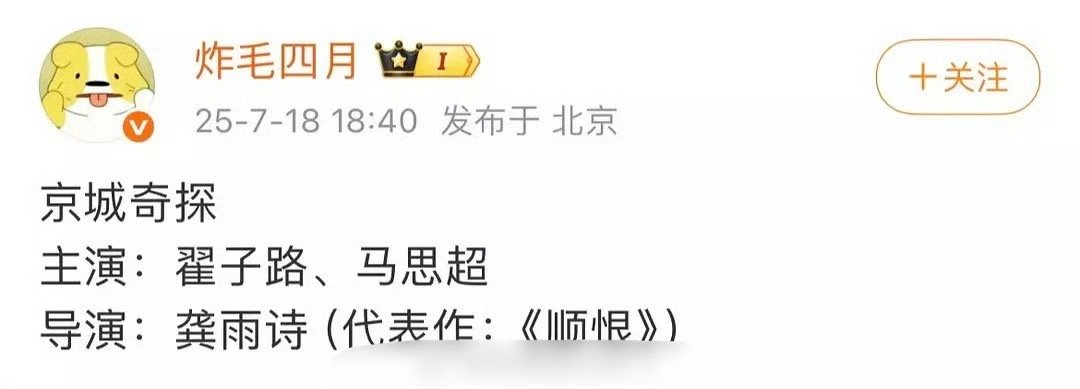 《顺恨》的导演是不是先飞升了[笑cry] ​​​