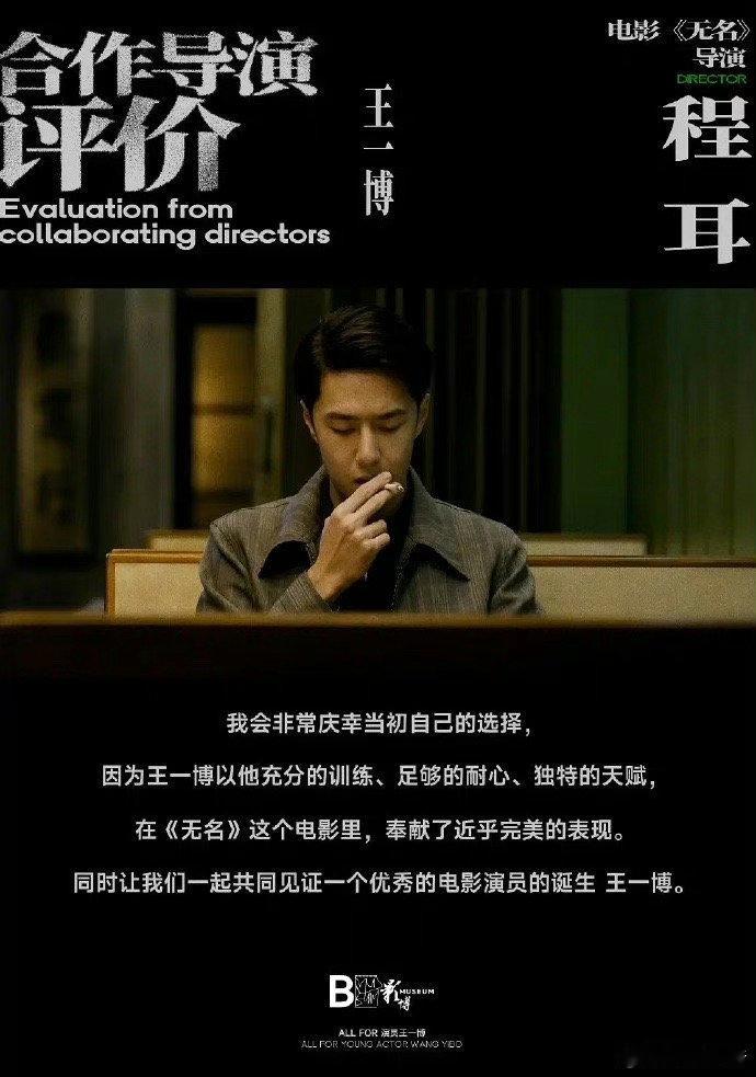 王一博每部作品合作的导演对一博的评价[good] ​​​