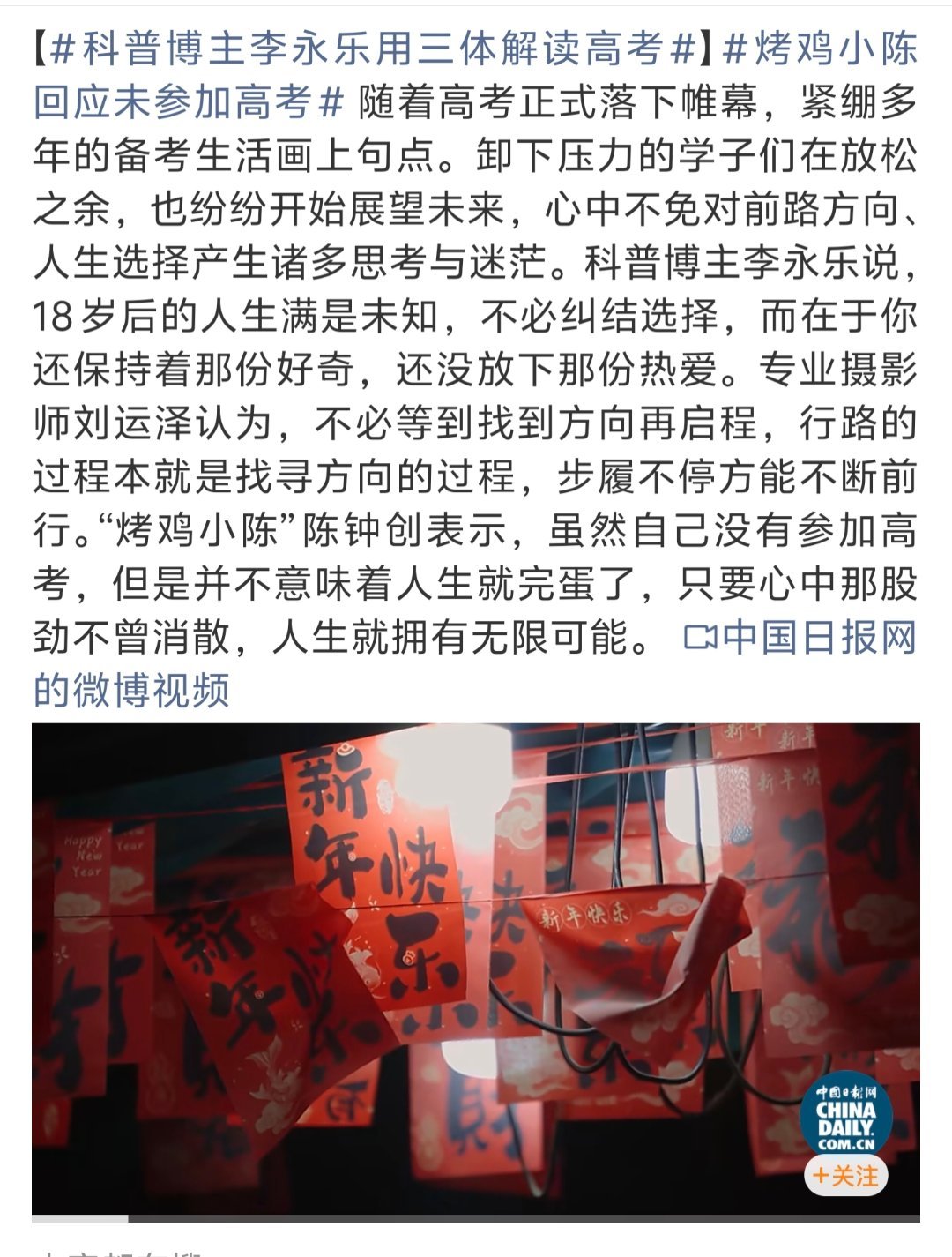 科普博主李永乐用三体解读高考人生本就没有标准答案；直面经历，坦言未参加高考亦能奋
