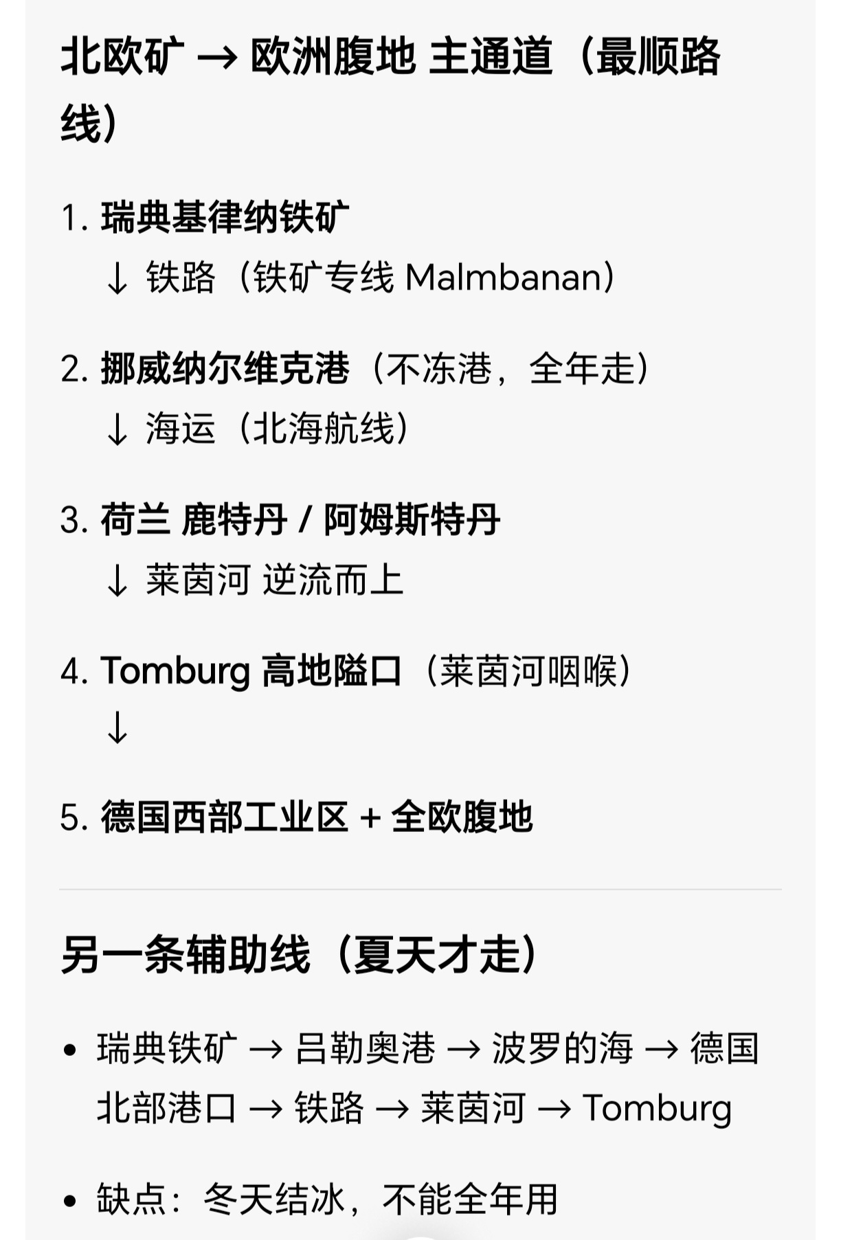 德国这个土木堡Tomburg位置太关键了，鲁尔（奴儿）工业区也在这边。矿产从北欧
