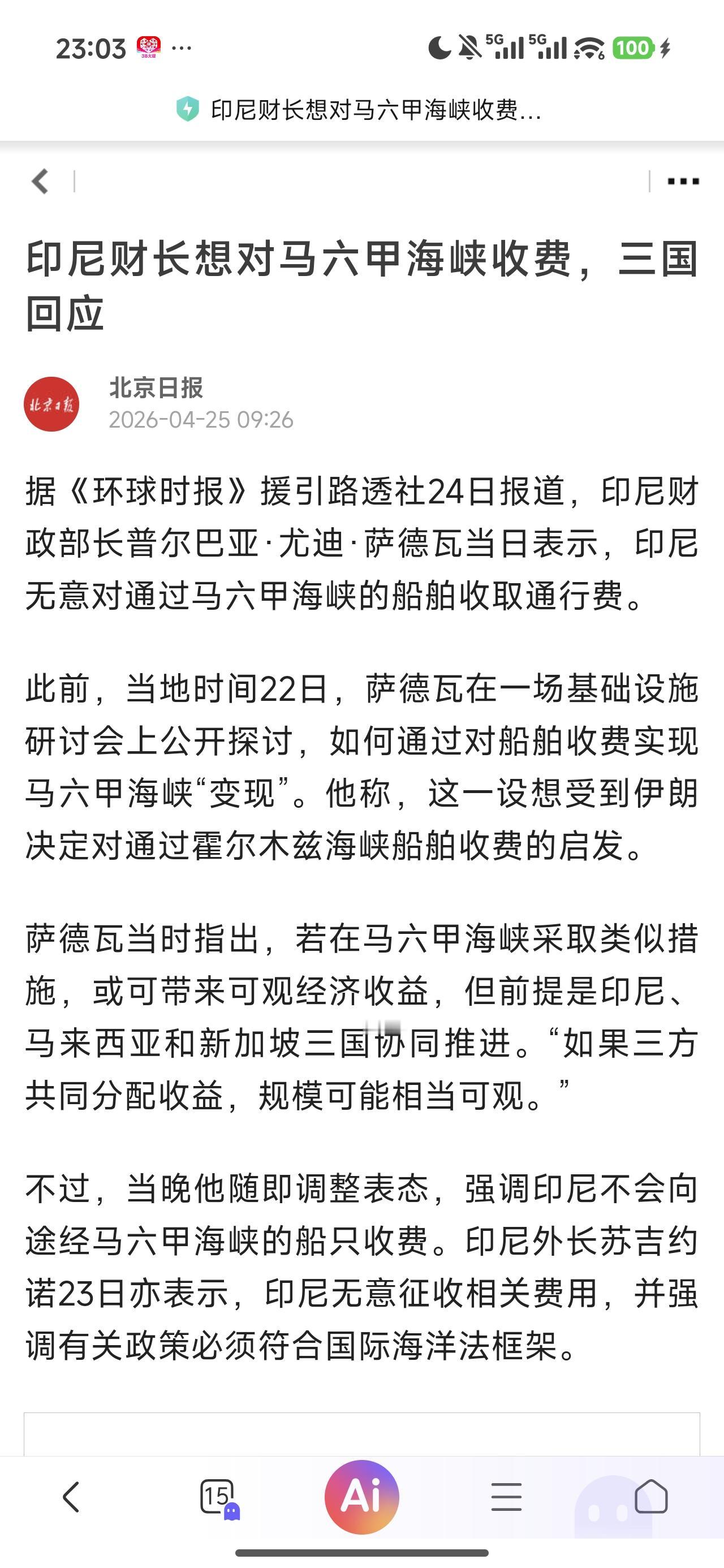 美伊战争这下在很多方面开了很不好的头，美伊都想着用海峡收钱当地主，现在世界上有地