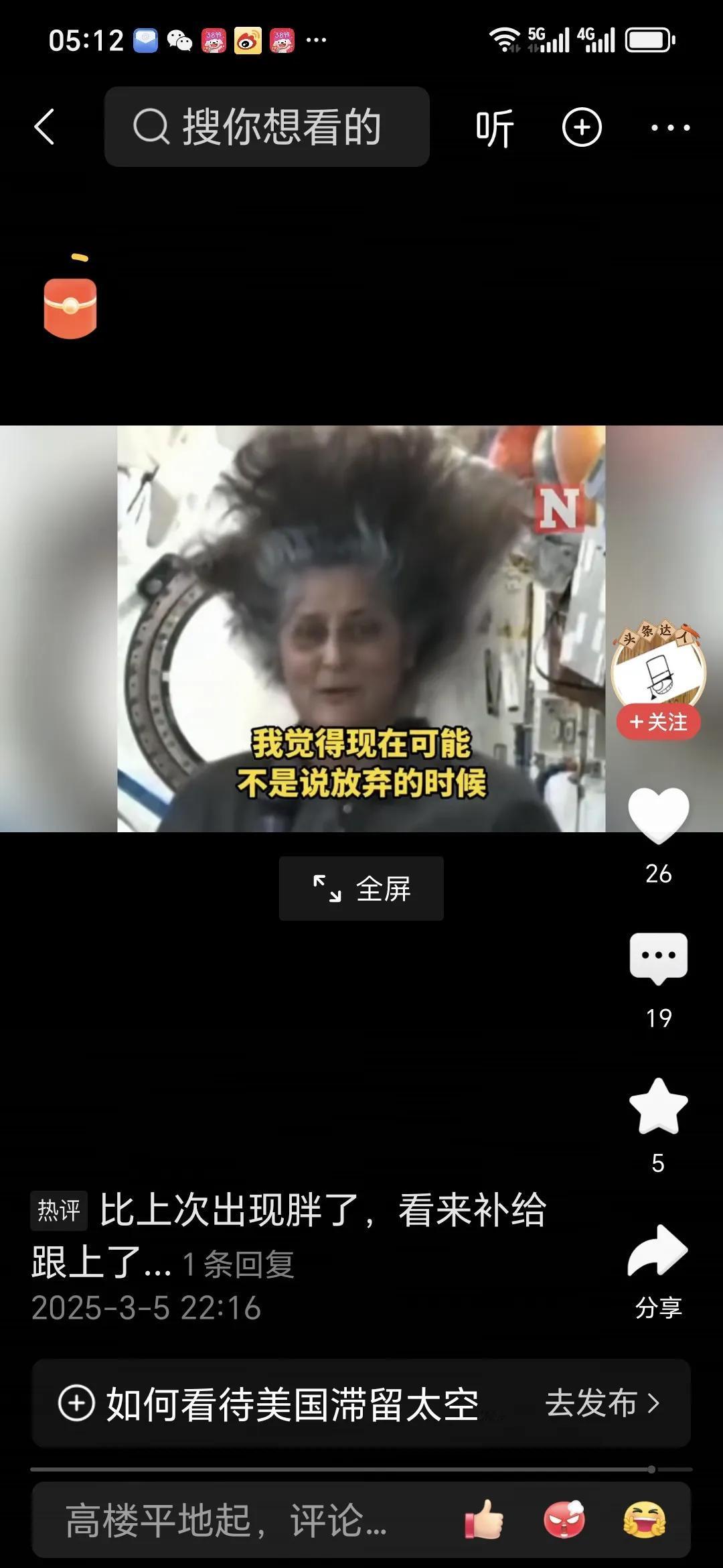 刚刚看到美国滞留太空的女航天员竟然拒绝马斯克把她接回地球，
并且说她在国际空间站